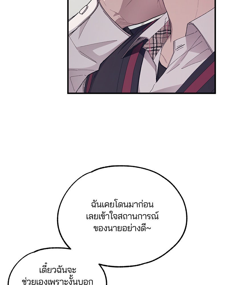 รักใสๆ ของยอนอู - หน้า 97