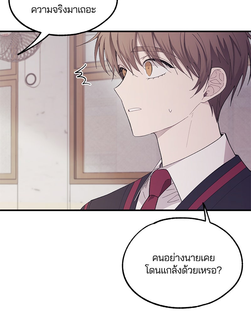 รักใสๆ ของยอนอู - หน้า 98