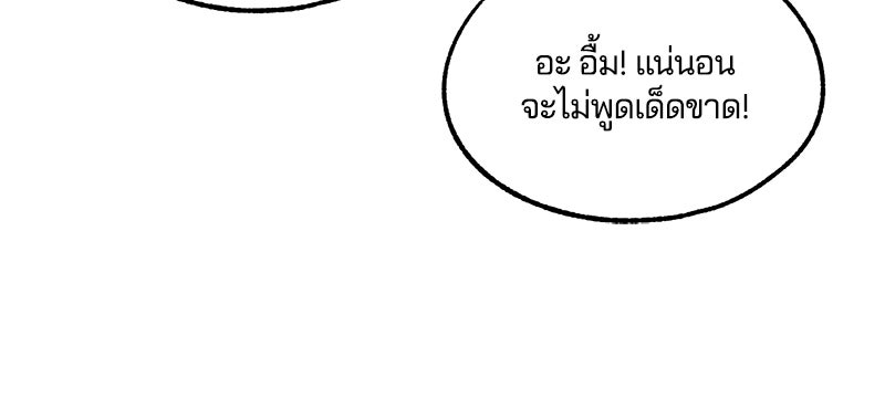 รักใสๆ ของยอนอู - หน้า 13