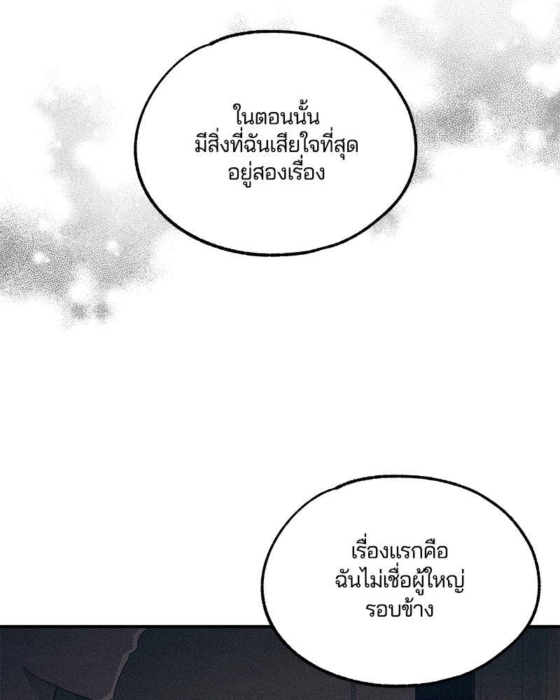 รักใสๆ ของยอนอู - หน้า 40