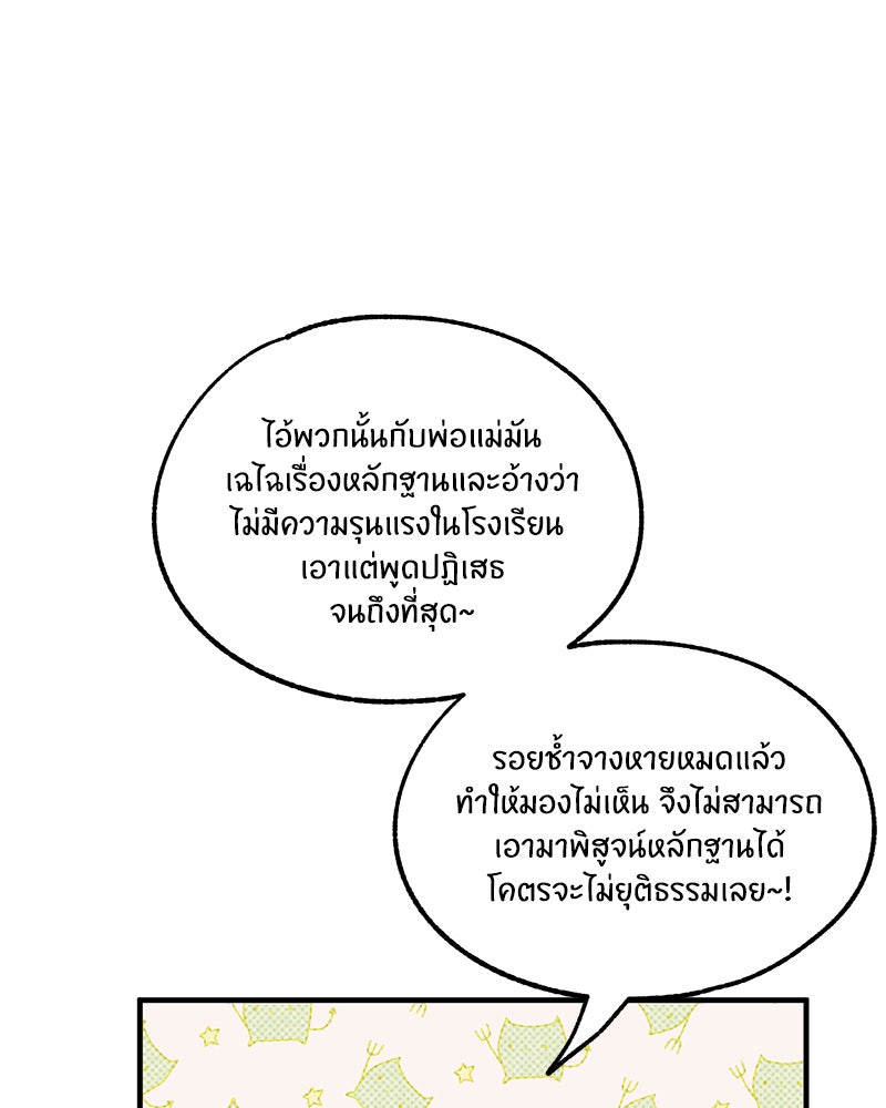 รักใสๆ ของยอนอู - หน้า 44