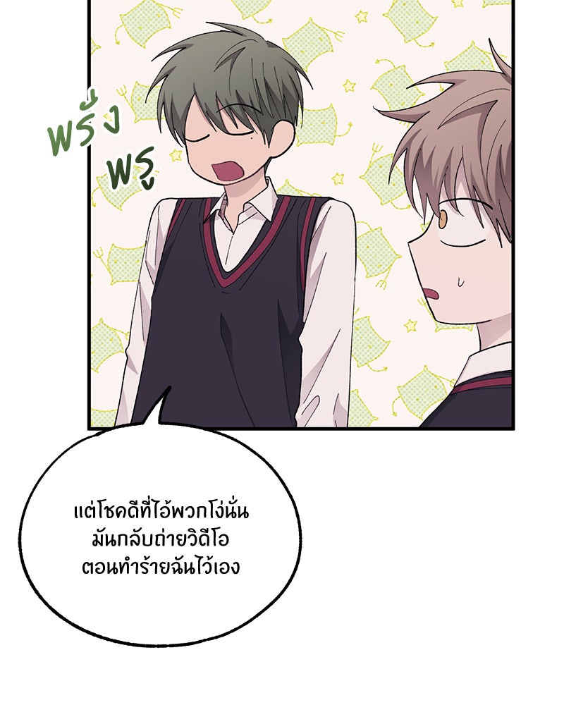 รักใสๆ ของยอนอู - หน้า 45