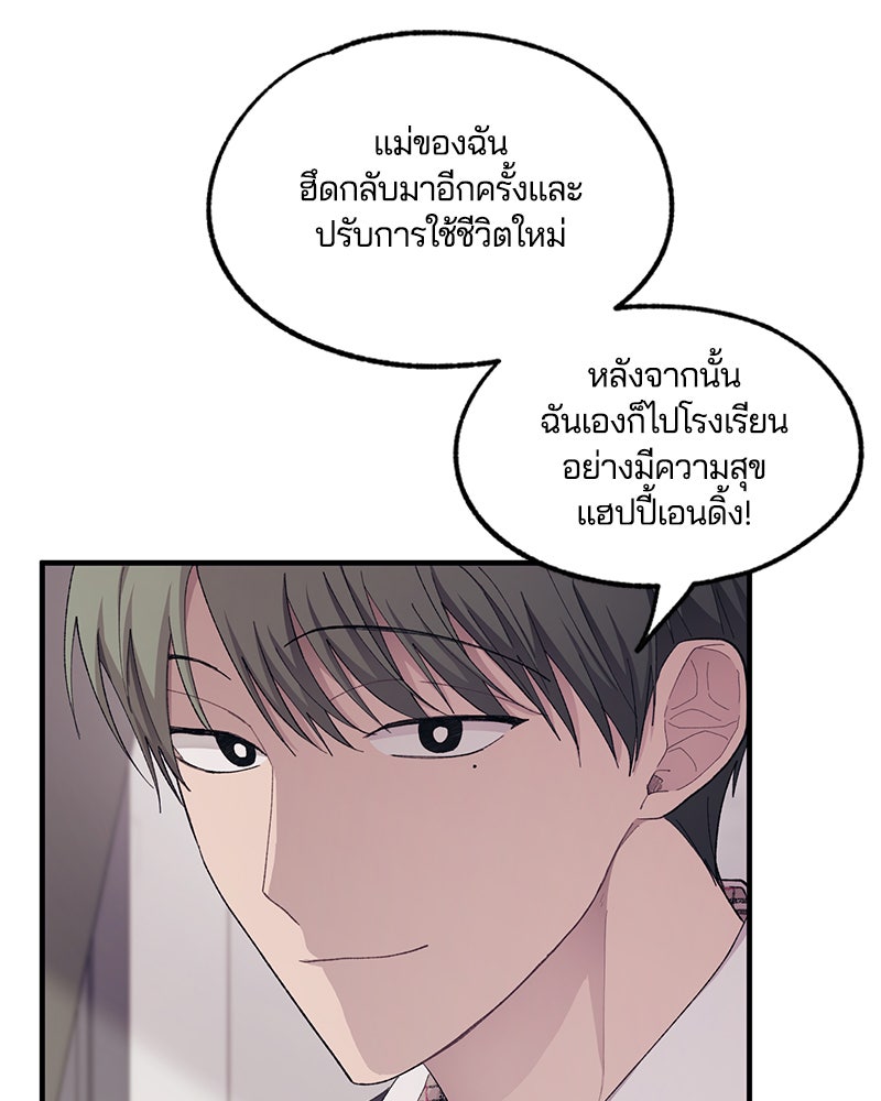รักใสๆ ของยอนอู - หน้า 48