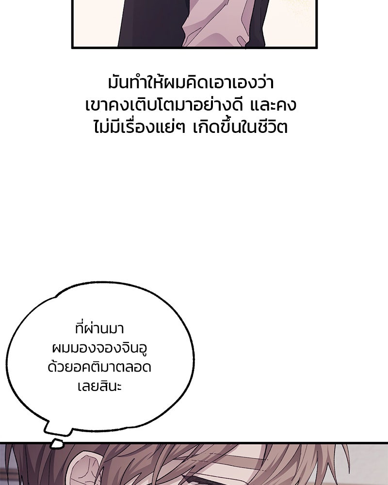 รักใสๆ ของยอนอู - หน้า 53