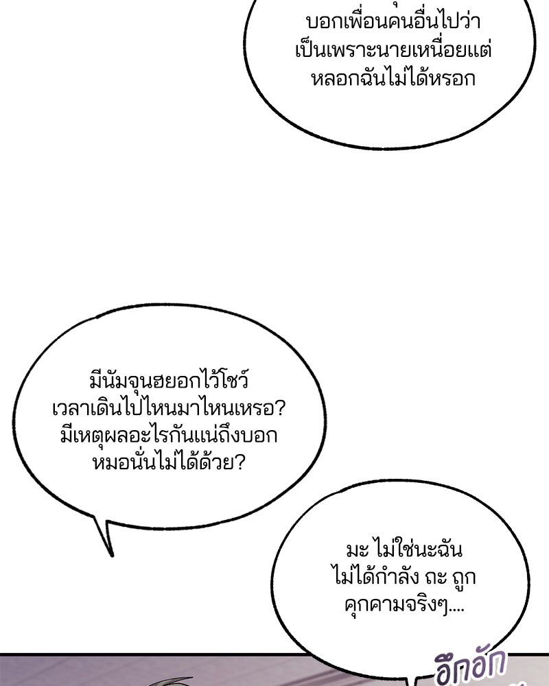 รักใสๆ ของยอนอู - หน้า 59