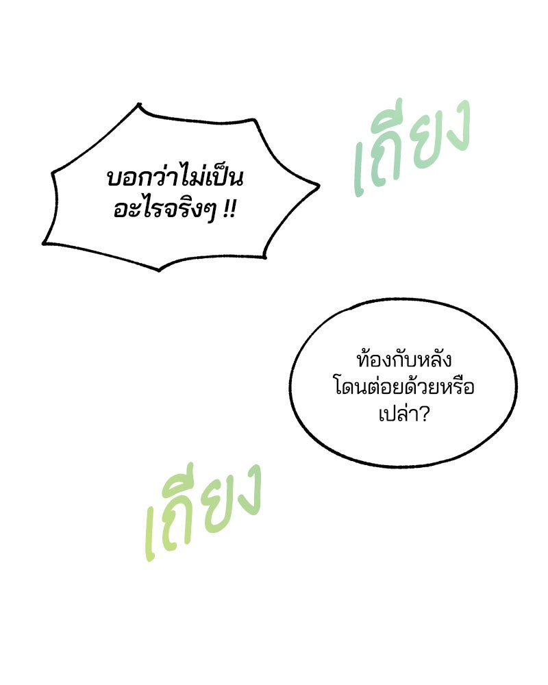 รักใสๆ ของยอนอู - หน้า 63