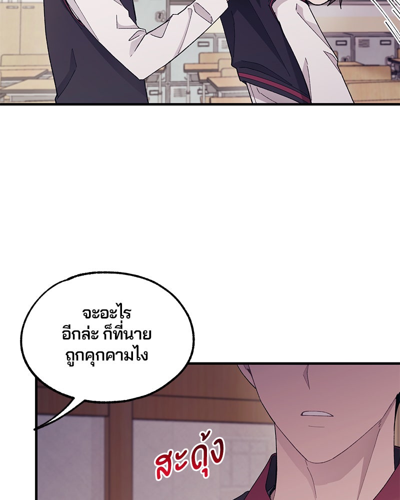 รักใสๆ ของยอนอู - หน้า 78
