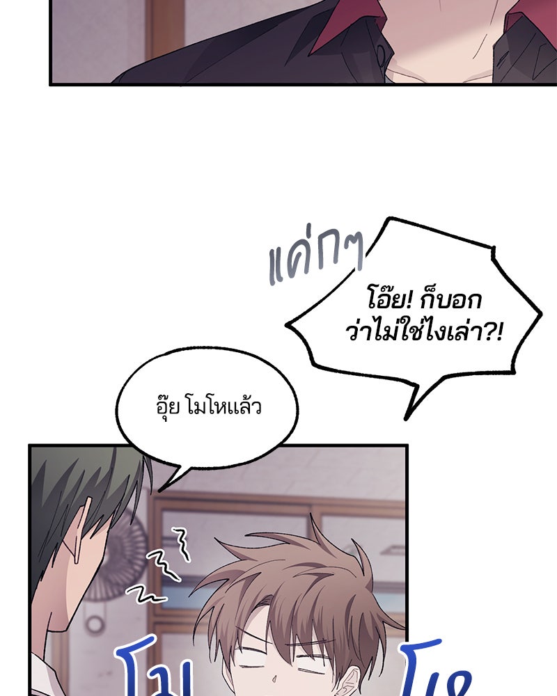 รักใสๆ ของยอนอู - หน้า 79