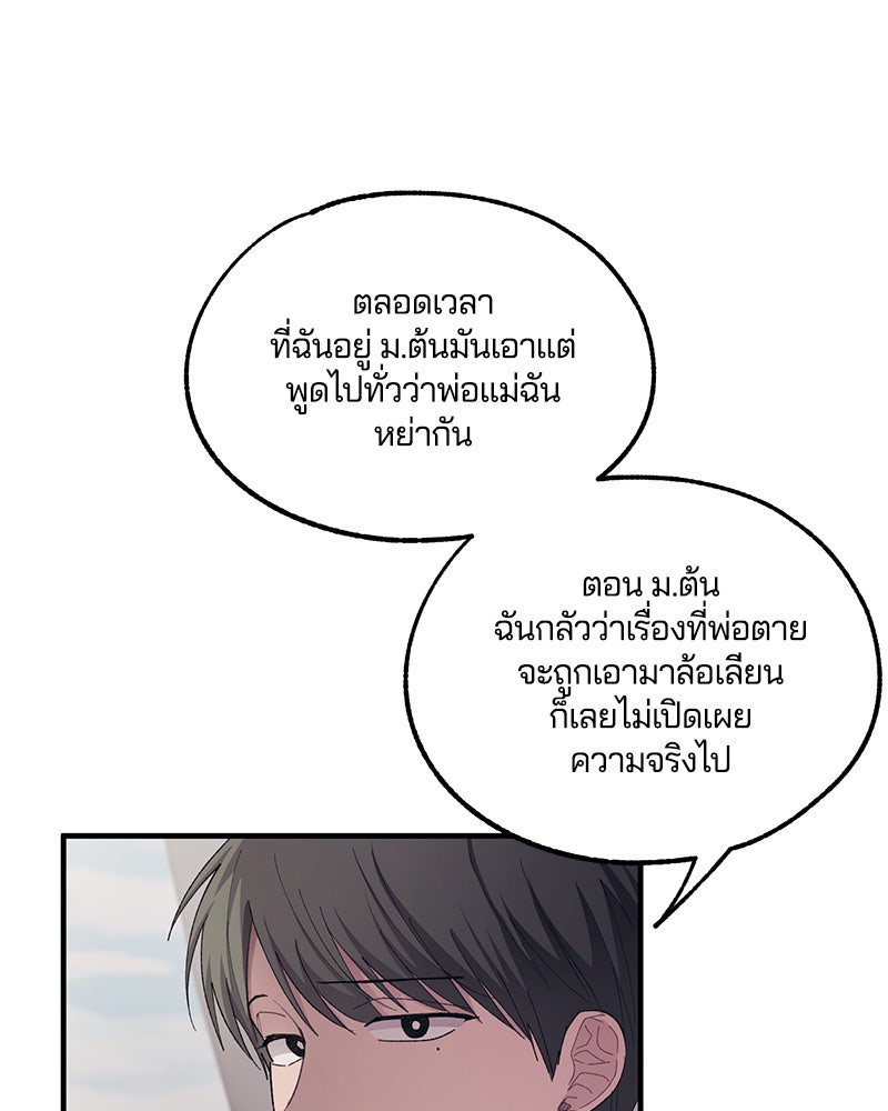 รักใสๆ ของยอนอู - หน้า 8