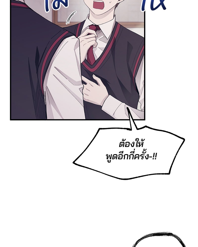 รักใสๆ ของยอนอู - หน้า 80