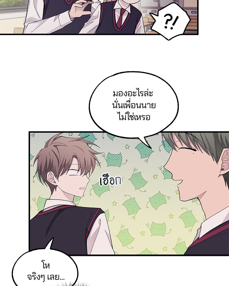 รักใสๆ ของยอนอู - หน้า 84