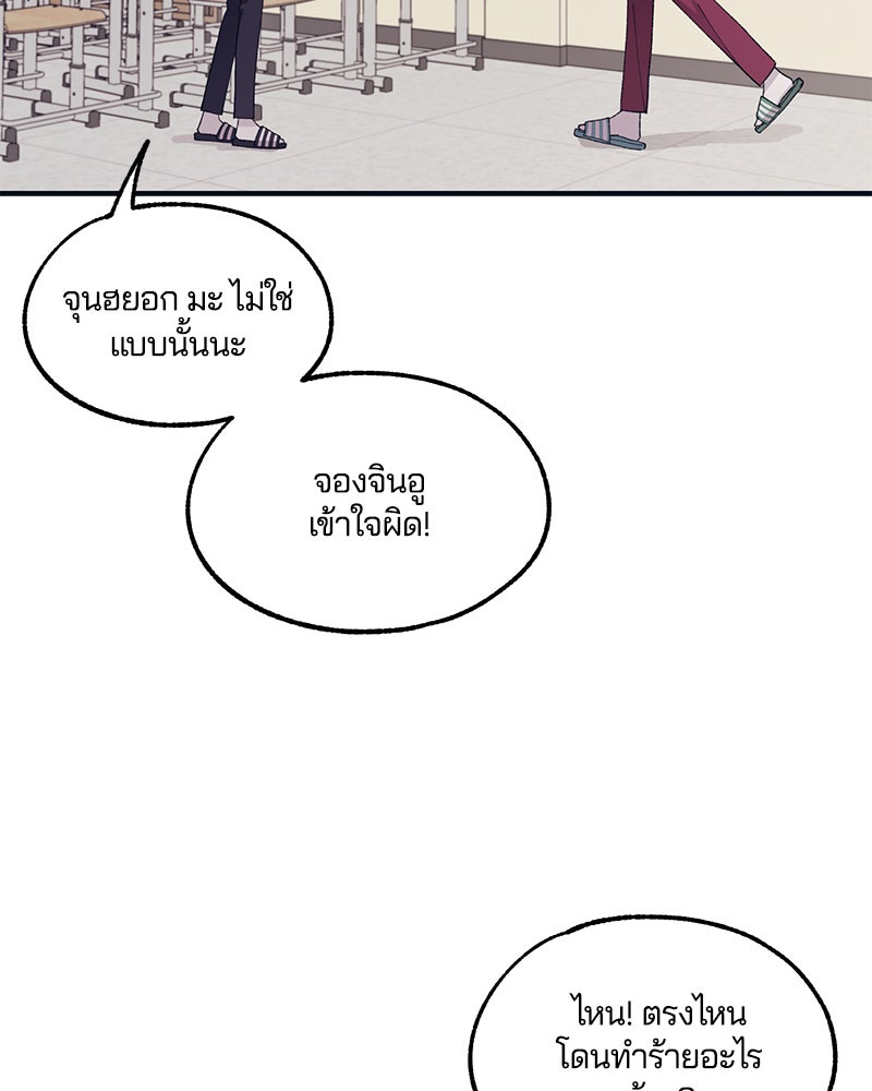รักใสๆ ของยอนอู - หน้า 87