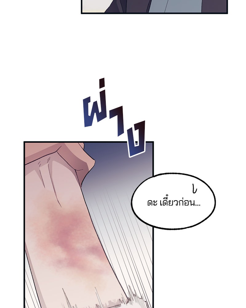 รักใสๆ ของยอนอู - หน้า 90