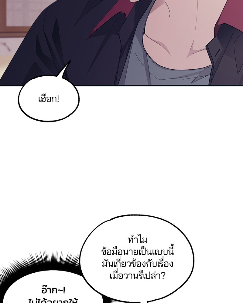 รักใสๆ ของยอนอู - หน้า 92