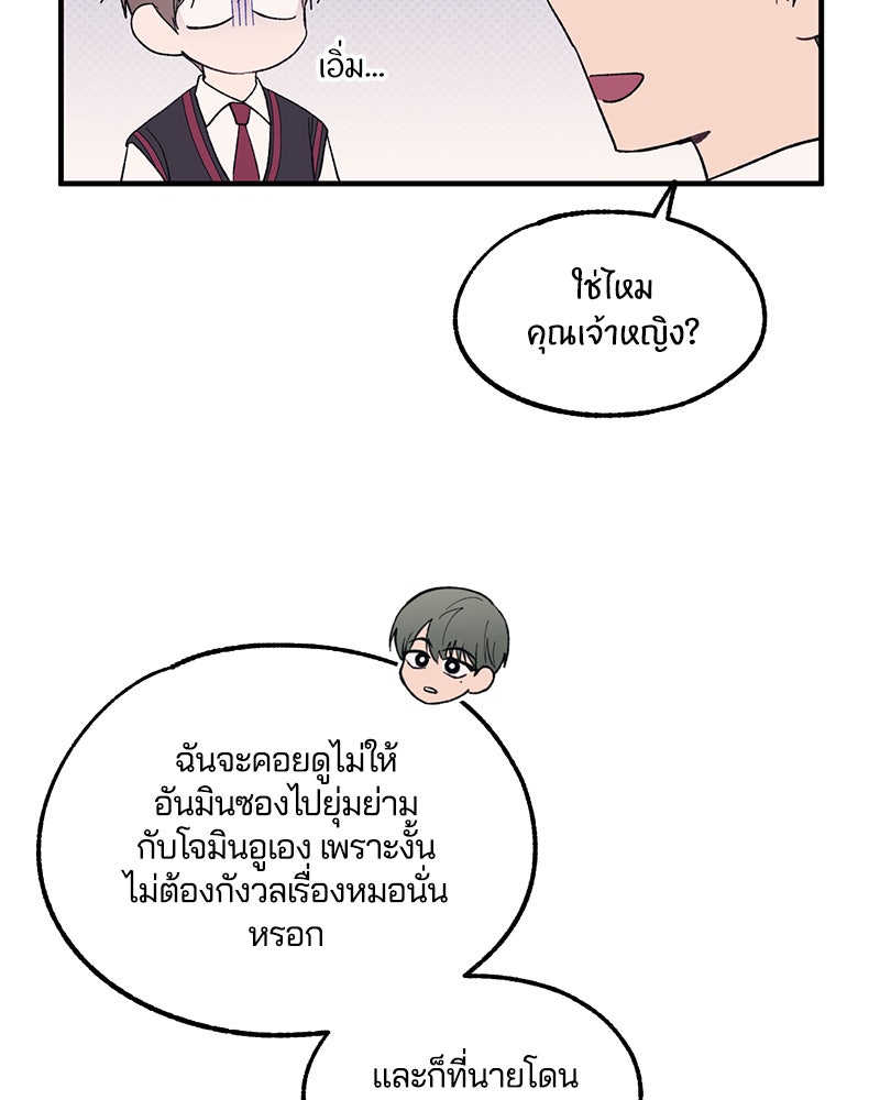 รักใสๆ ของยอนอู - หน้า 100