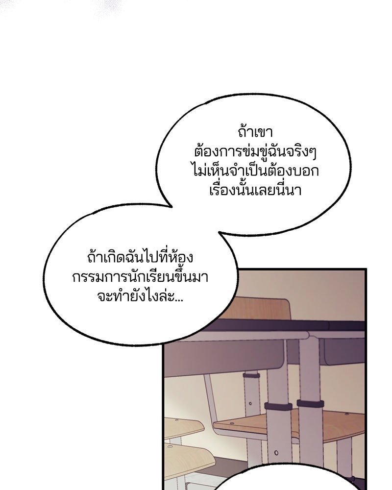 รักใสๆ ของยอนอู - หน้า 41