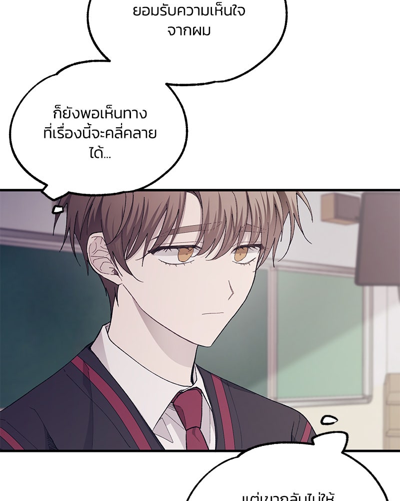 รักใสๆ ของยอนอู - หน้า 55