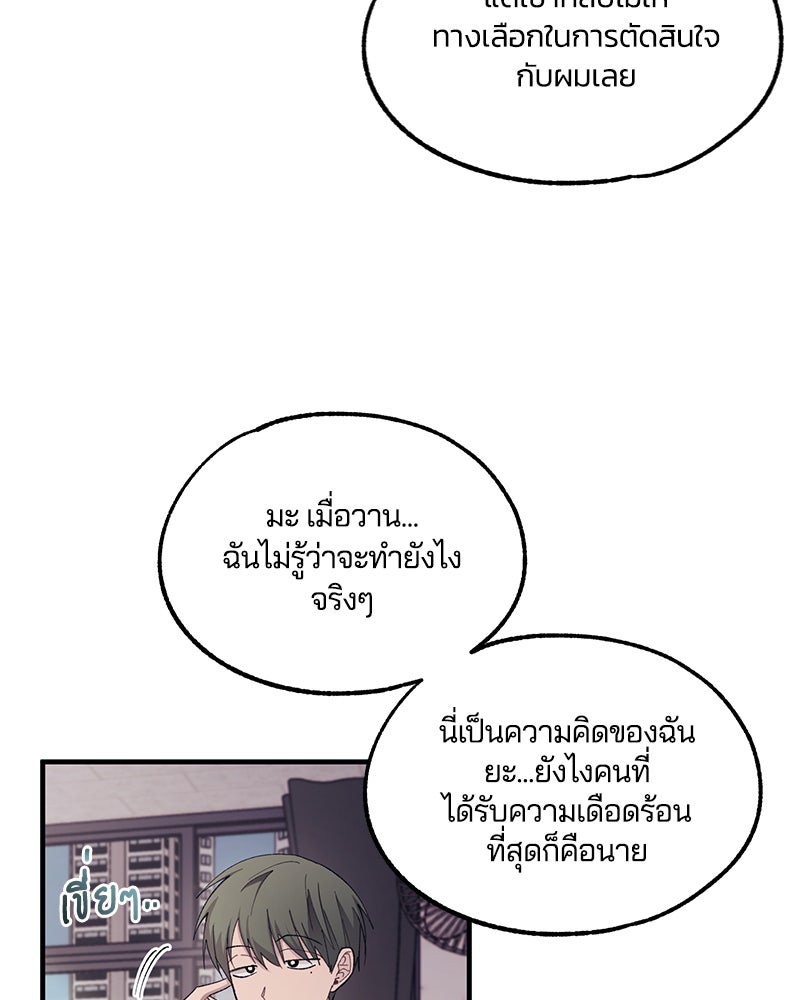 รักใสๆ ของยอนอู - หน้า 56