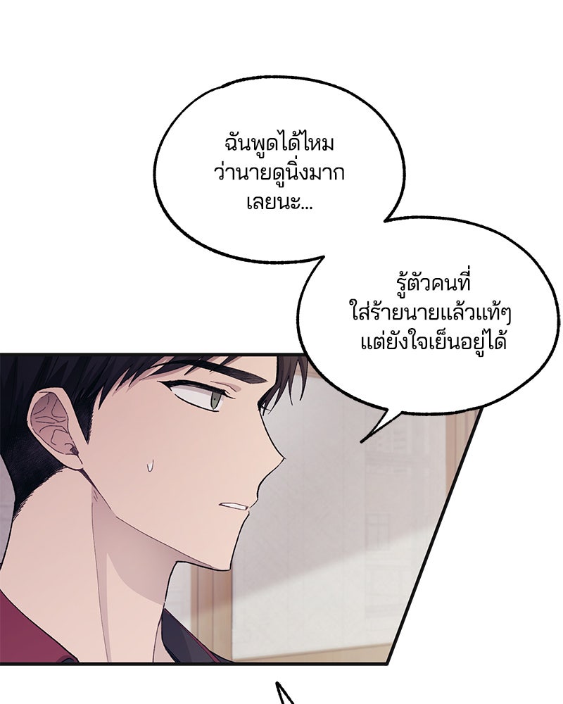 รักใสๆ ของยอนอู - หน้า 70