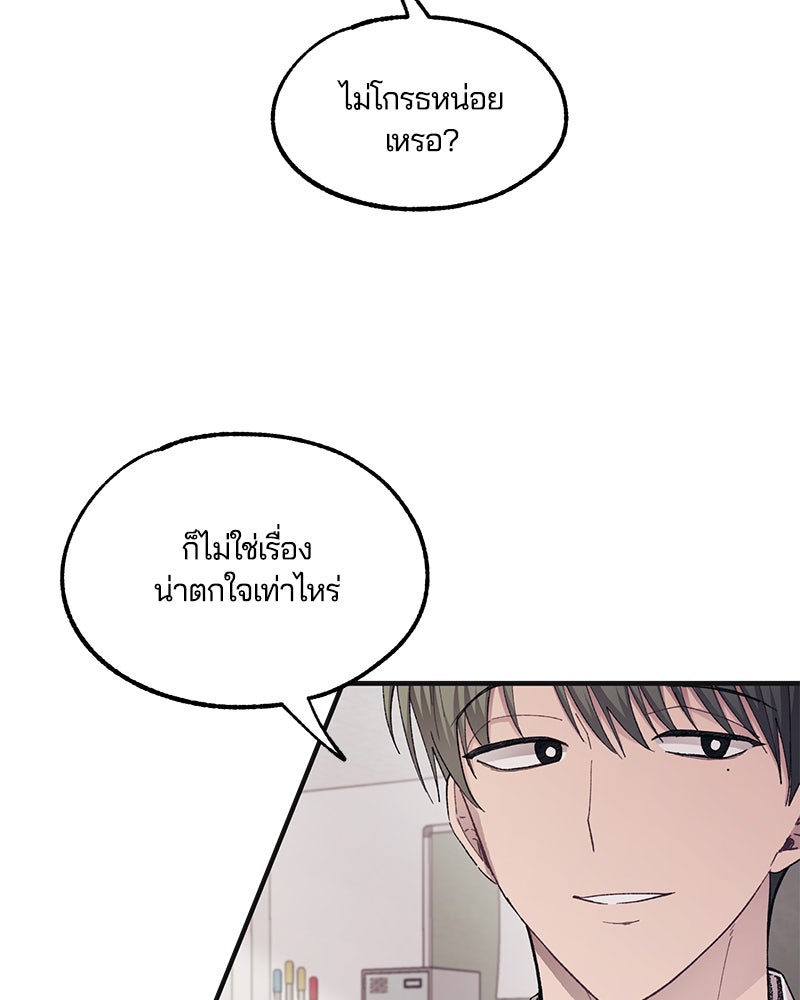 รักใสๆ ของยอนอู - หน้า 71