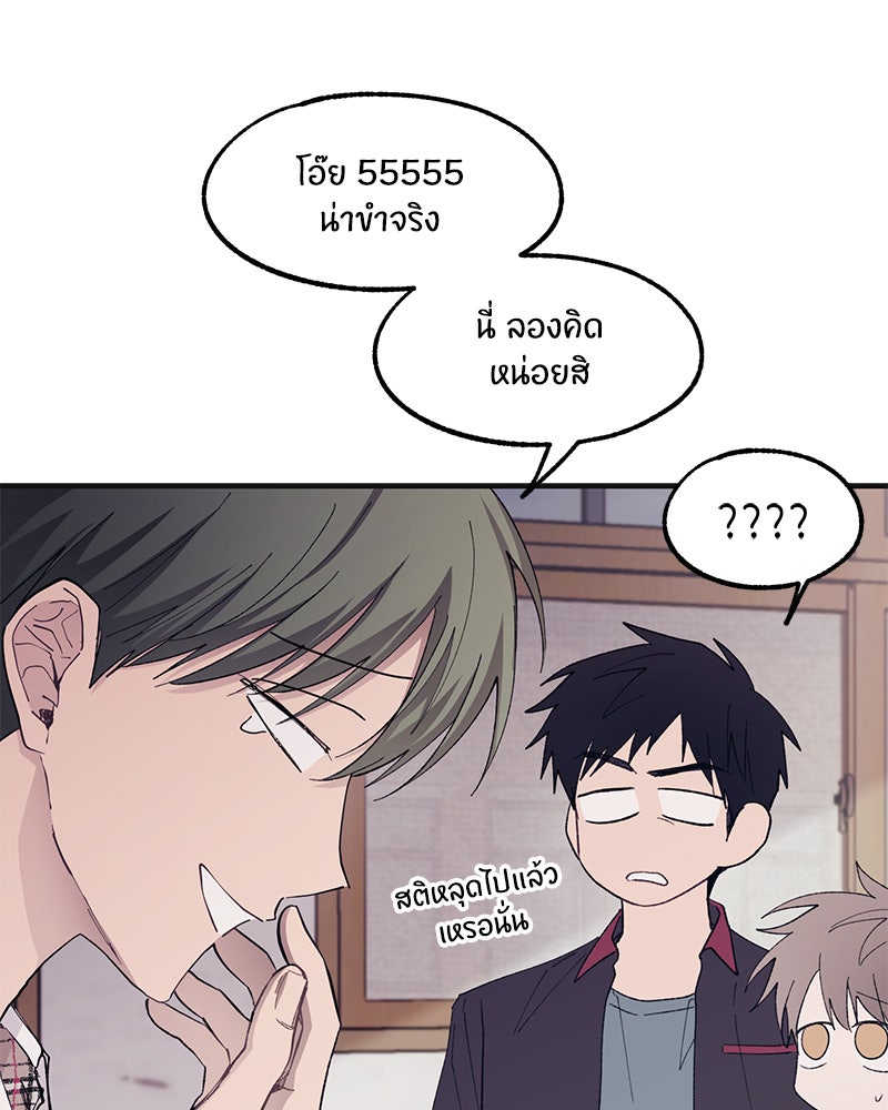 รักใสๆ ของยอนอู - หน้า 75