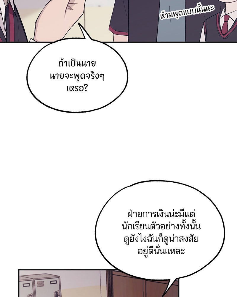 รักใสๆ ของยอนอู - หน้า 76
