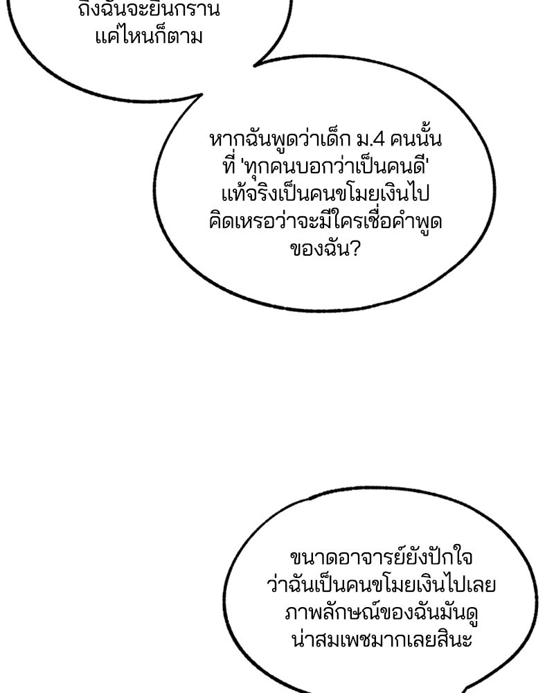 รักใสๆ ของยอนอู - หน้า 78