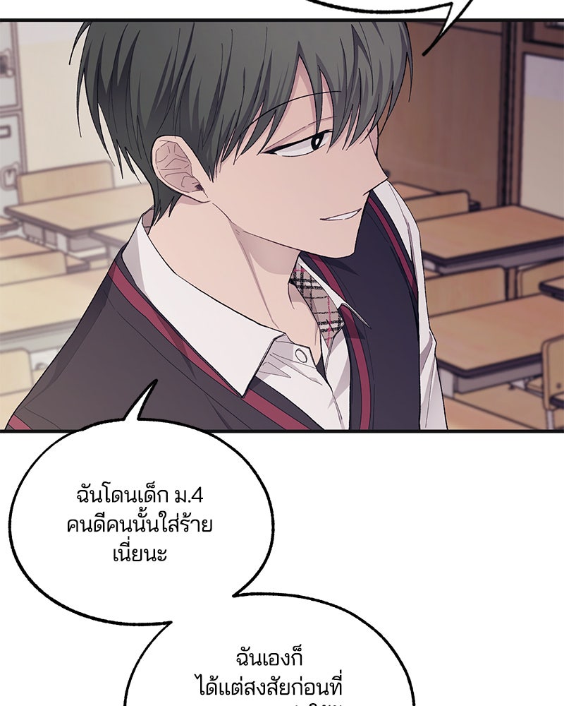 รักใสๆ ของยอนอู - หน้า 79