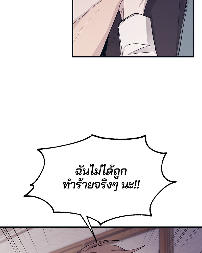 รักใสๆ ของยอนอู - หน้า 8