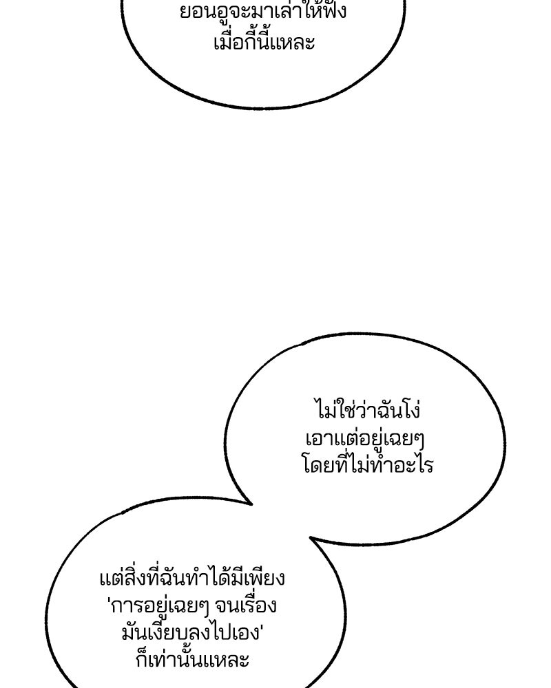 รักใสๆ ของยอนอู - หน้า 80