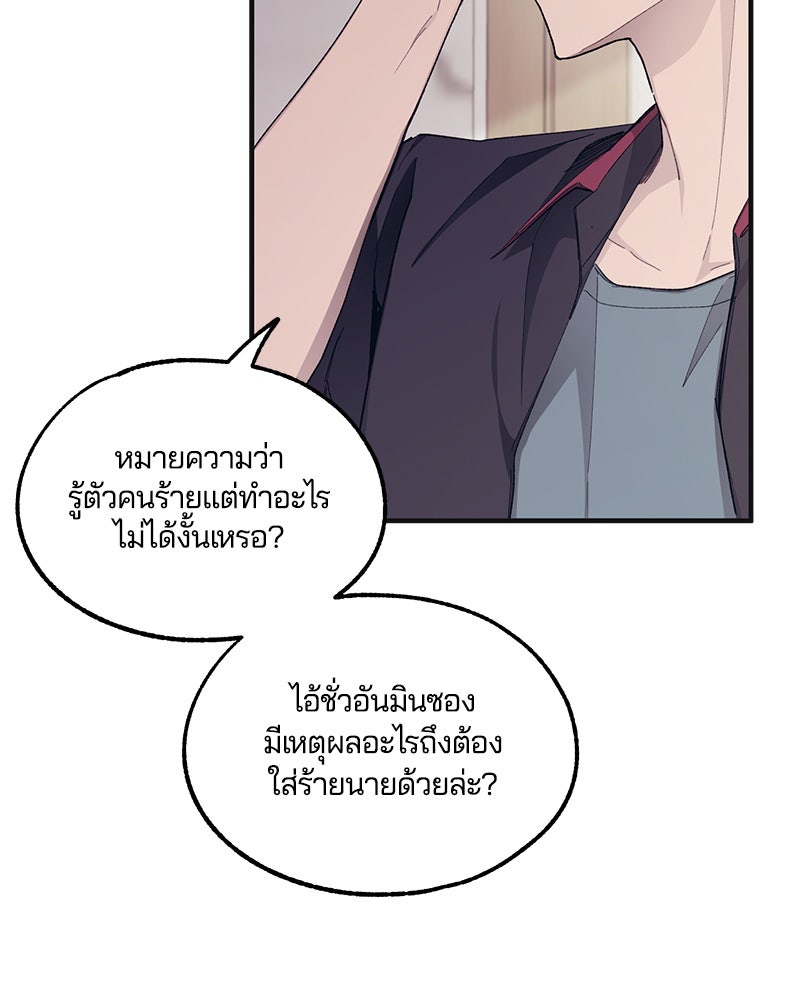 รักใสๆ ของยอนอู - หน้า 82
