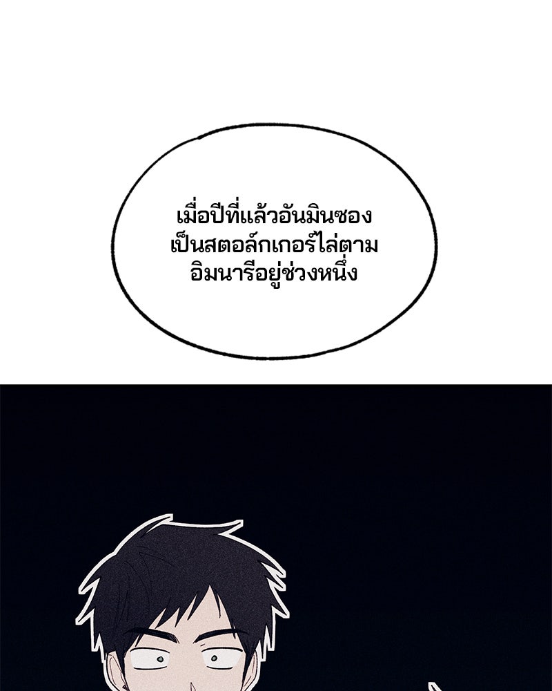 รักใสๆ ของยอนอู - หน้า 85