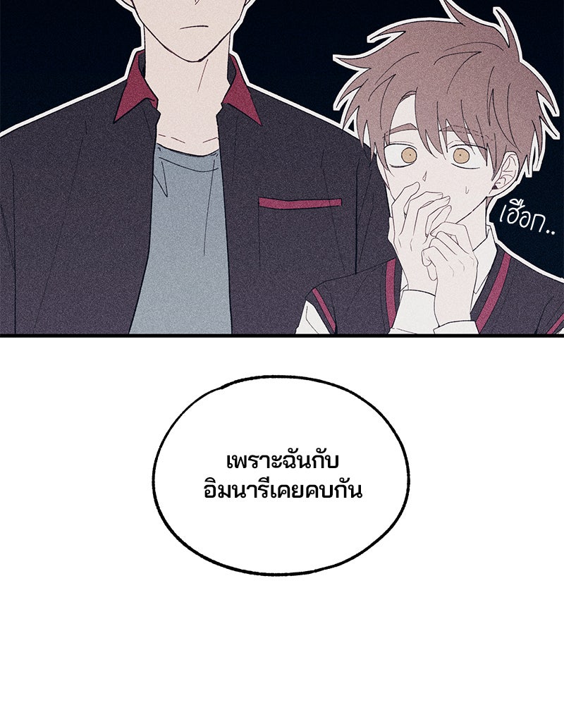 รักใสๆ ของยอนอู - หน้า 86