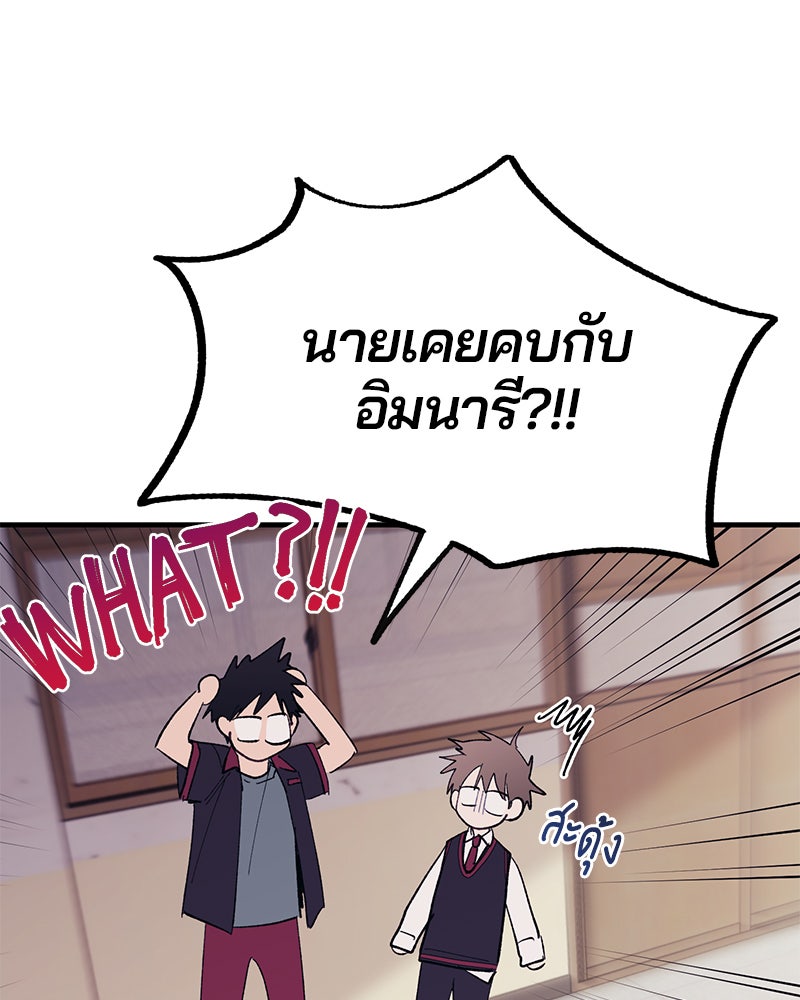 รักใสๆ ของยอนอู - หน้า 87