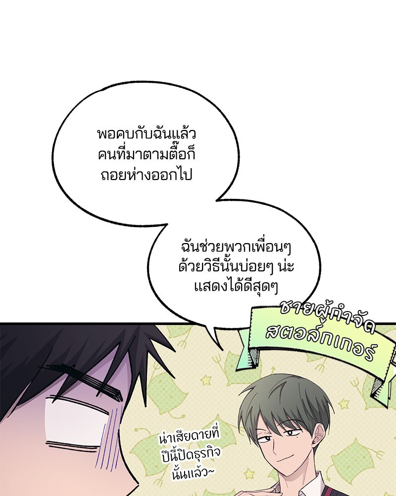 รักใสๆ ของยอนอู - หน้า 89