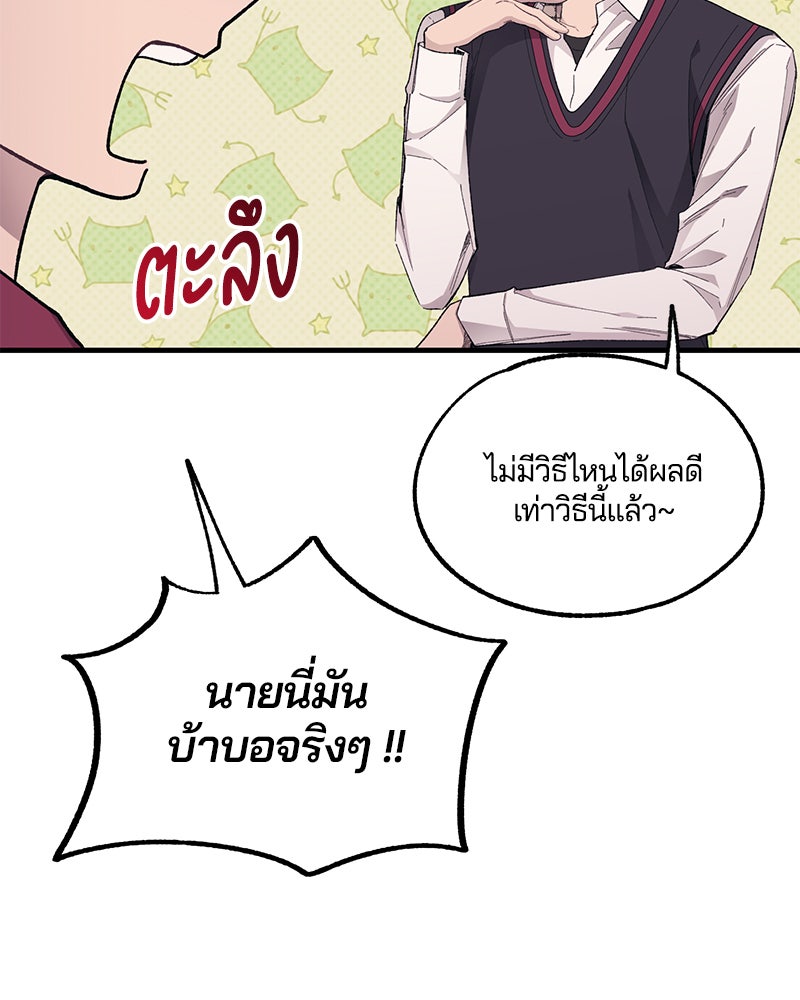 รักใสๆ ของยอนอู - หน้า 90