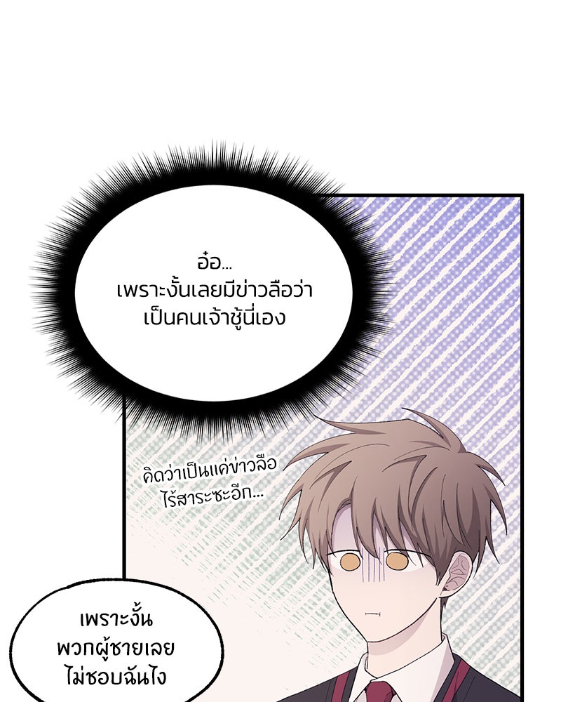รักใสๆ ของยอนอู - หน้า 91