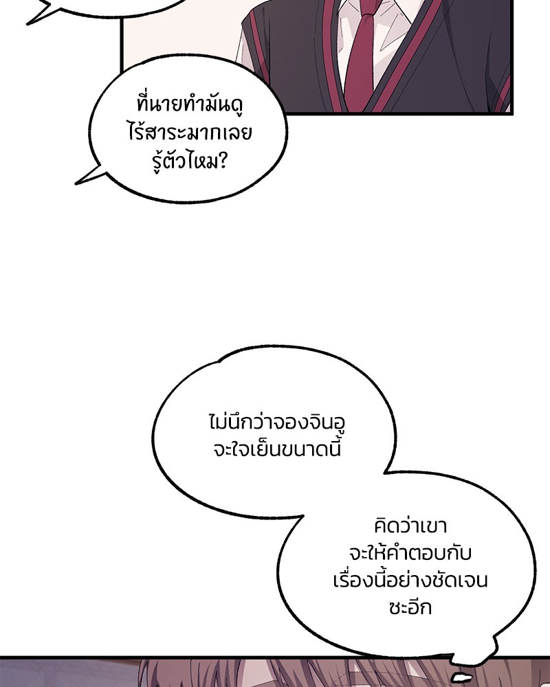 รักใสๆ ของยอนอู - หน้า 92