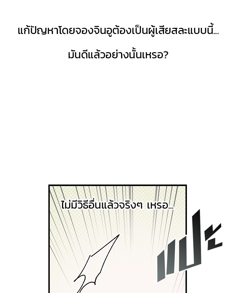 รักใสๆ ของยอนอู - หน้า 95