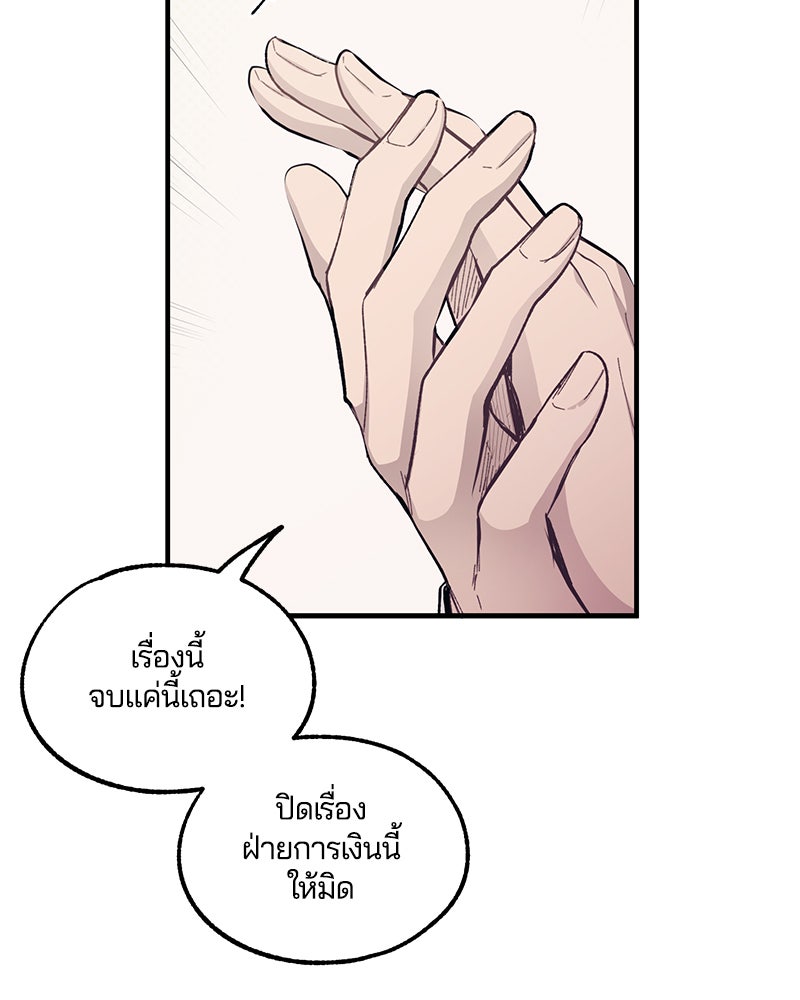 รักใสๆ ของยอนอู - หน้า 96