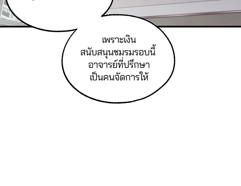 รักใสๆ ของยอนอู - หน้า 98