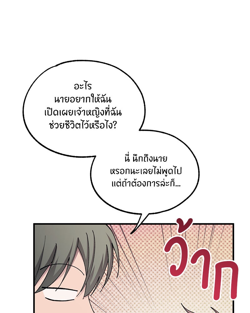รักใสๆ ของยอนอู - หน้า 22