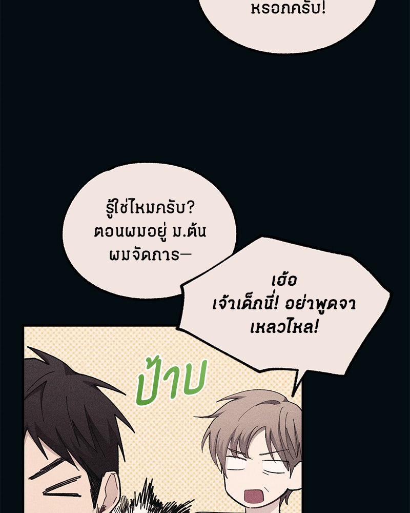 รักใสๆ ของยอนอู - หน้า 30