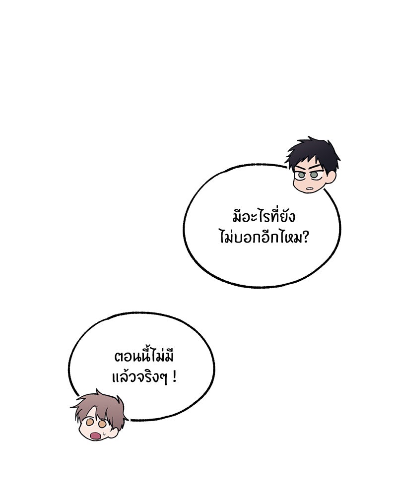 รักใสๆ ของยอนอู - หน้า 44