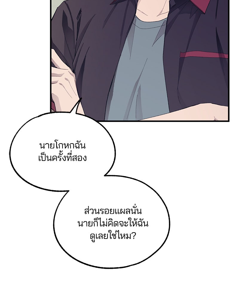 รักใสๆ ของยอนอู - หน้า 46