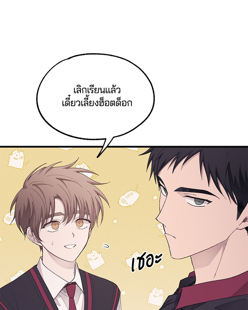 รักใสๆ ของยอนอู - หน้า 49