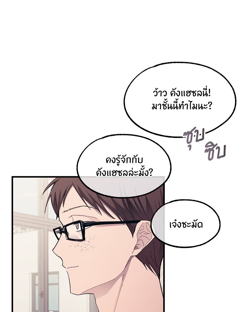 รักใสๆ ของยอนอู - หน้า 53