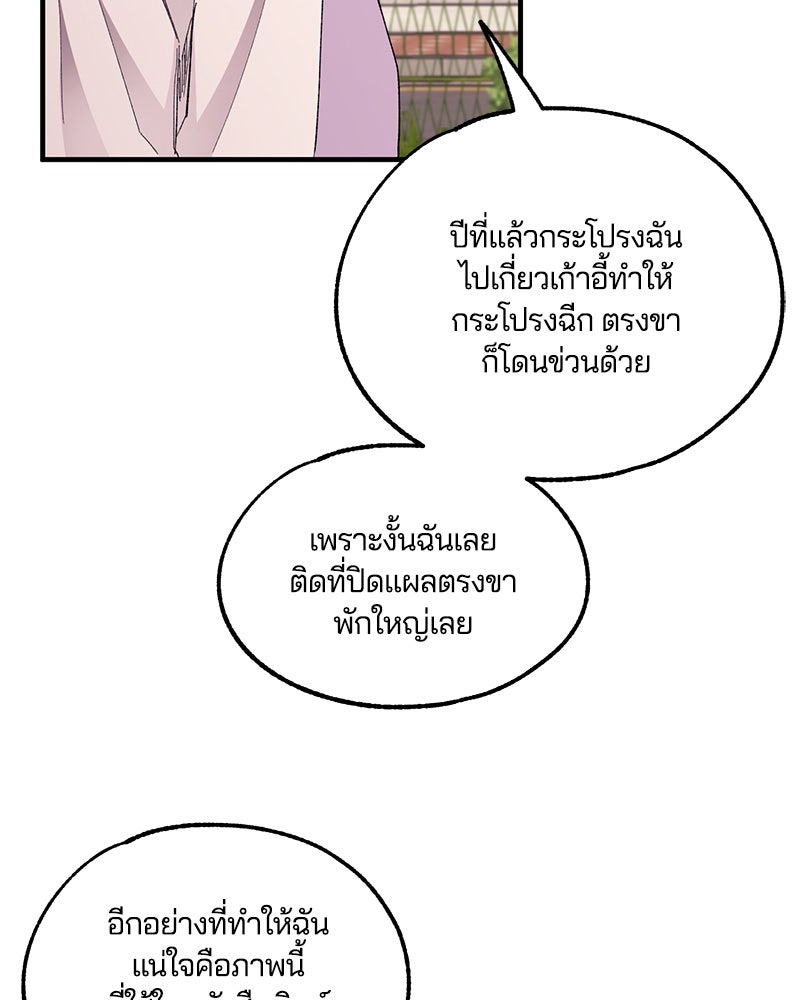 รักใสๆ ของยอนอู - หน้า 64