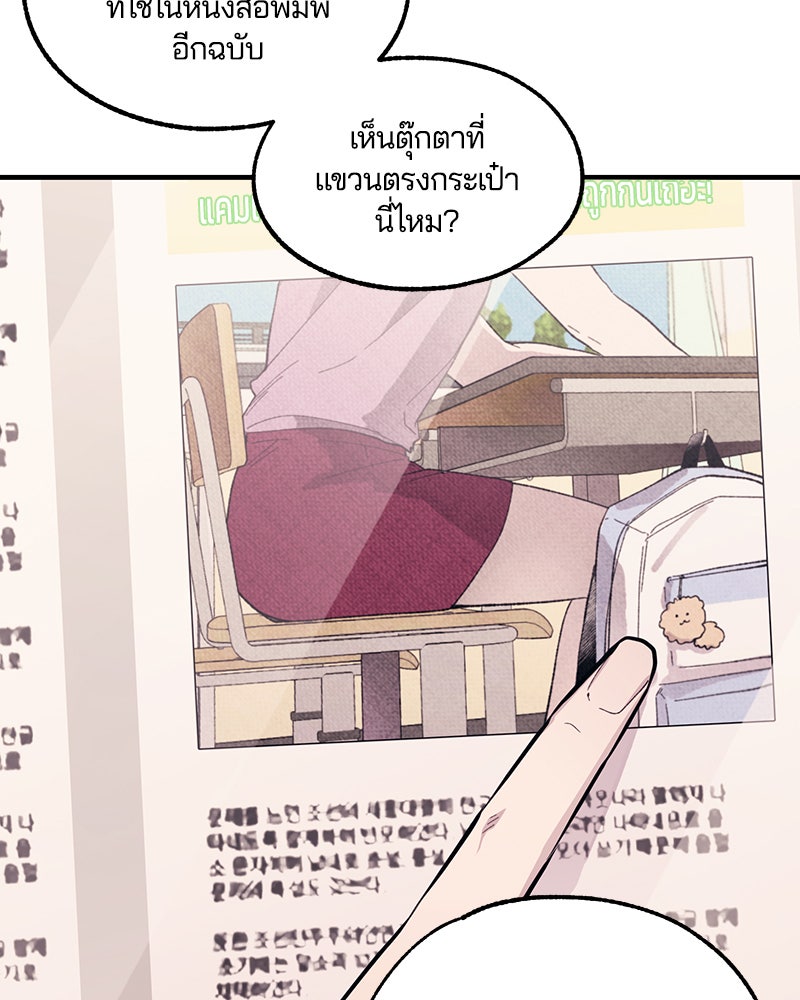 รักใสๆ ของยอนอู - หน้า 65