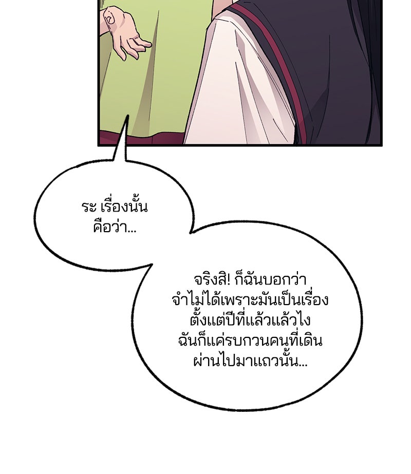 รักใสๆ ของยอนอู - หน้า 71